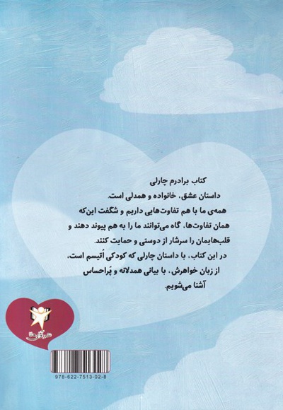 برادرم چارلی